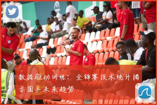 数据驱动训练：全锦赛技术统计揭示国乒未来趋势